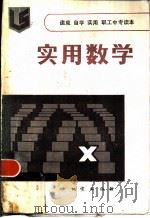实用数学（1986 PDF版）