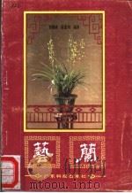 艺兰（1988 PDF版）