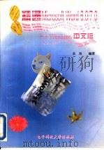 精通Microsoft Word 6.0/7.0 for Windows中文版（1996 PDF版）