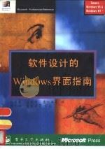 软件设计的Windows界面指南（1996 PDF版）