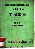工程数学（1979 PDF版）