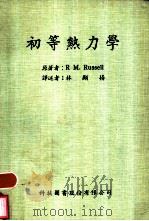 初等热力学（1979 PDF版）