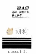 变速装置  机械性的控制实例之二（1967 PDF版）