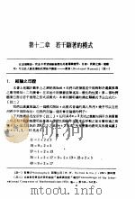 数学与逼真推理  下  逼真推论之模式（1979 PDF版）