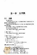 分析之基础  数系（1970 PDF版）
