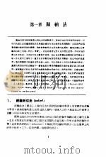 数学与逼真推理  数学上归纳法与类推之应用  上（1979 PDF版）