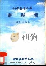 群与图（1979 PDF版）