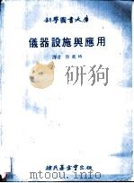 仪器设施与应用（1970 PDF版）