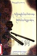 藏语言学概论：藏文（1998 PDF版）