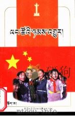 百部爱国主义教育丛书（ PDF版）