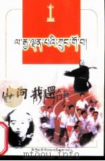 还我河山（ PDF版）