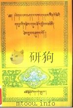 噶当派大师箴言集 1996 PDF电子版封面 7542005383