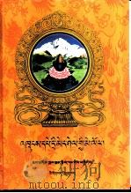 藏药晶镜本草 藏文 1995 PDF电子版封面 7105024143 嘎务著
