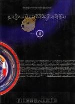 藏传历算学大全  4（1998 PDF版）