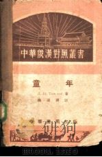 童年（1951 PDF版）