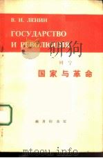 列宁国家与革命  俄语注释（1977 PDF版）