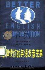 怎样使你的英语发音完美（1983 PDF版）
