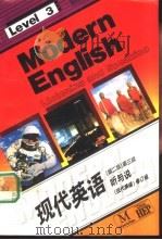 现代英语 听与说 第3级 listening and speaking level 3（1993 PDF版）
