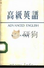 高级英语（1985 PDF版）
