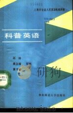 科普英语（1987 PDF版）