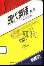 现代英语  第一级  听与说（1986 PDF版）