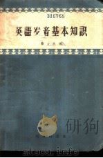 英语发音基本知识（1959 PDF版）