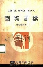 国际音标（1980 PDF版）