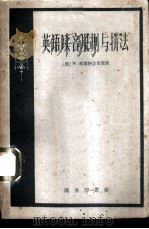 英语读音规则与拼法（1960 PDF版）