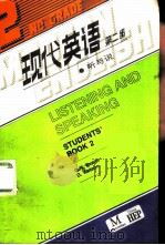 现代英语  听与说（1986 PDF版）