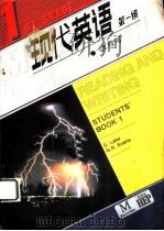 现代英语 读与写 第1级 1986 PDF电子版封面 9010·0267 S.雷克 G.R.埃尔斯