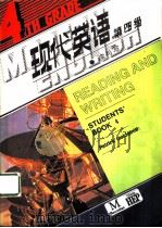 现代英语  第四级  读与写（1988 PDF版）
