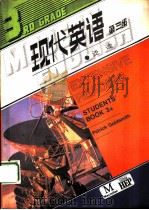 现代英语 第三级 泛读·A（1987 PDF版）