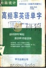 高频率英语单字（1987 PDF版）