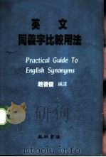 4英文同义字比较用法（ PDF版）