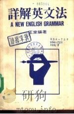 详解英文法（ PDF版）