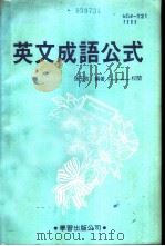 英文成语公式（1986 PDF版）