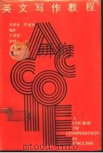 英文写作教程（1986 PDF版）