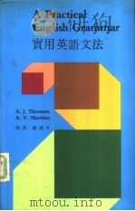 实用英语文法（ PDF版）
