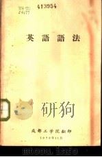 英语语法（1973 PDF版）