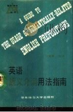 英语近义介词用法指南（1989 PDF版）