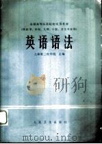 英语语法（1979 PDF版）