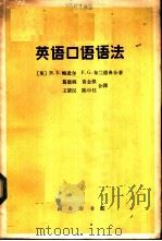 英语口语语法（1964 PDF版）