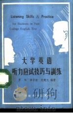 大学英语听力应试技巧与训练（1988 PDF版）
