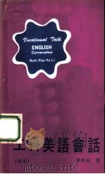 工科英语会话  译本（ PDF版）