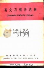 英文习惯语选解（ PDF版）