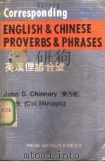 英汉俚谚合璧（1984 PDF版）