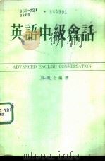 英语中级会谈（1985 PDF版）