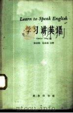 学习讲英语（1963 PDF版）
