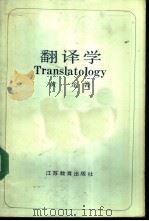 翻译学（1988 PDF版）