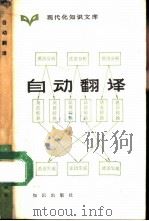 自动翻译（1987 PDF版）
